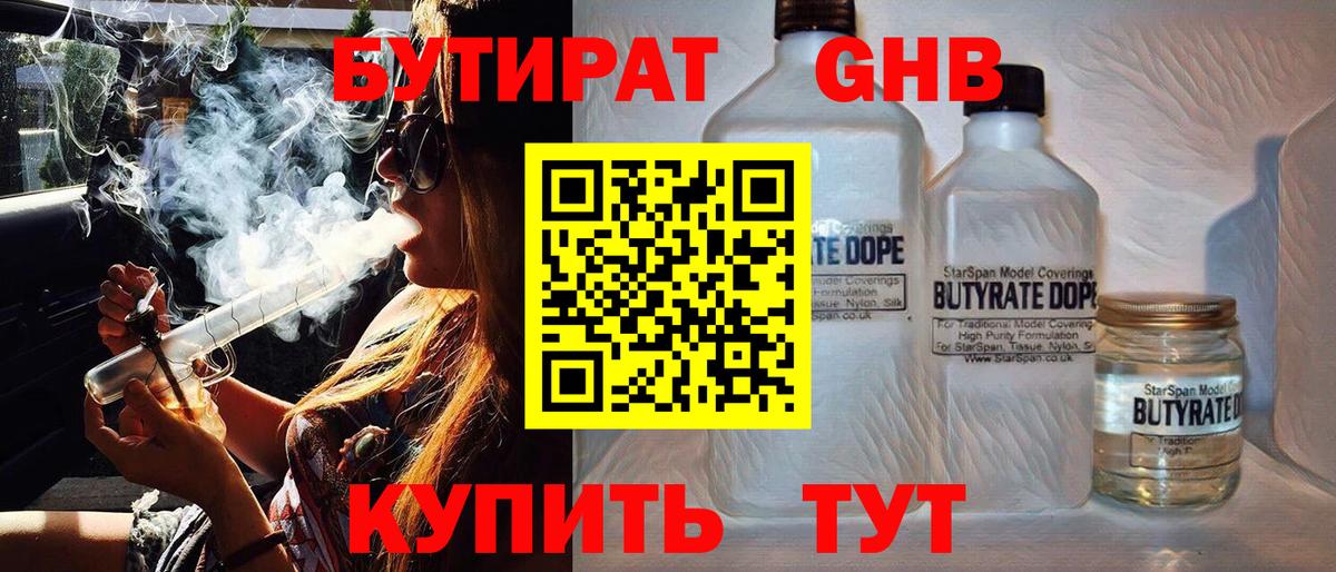 Бутират буратино  Вход с VPN  Чернушка 