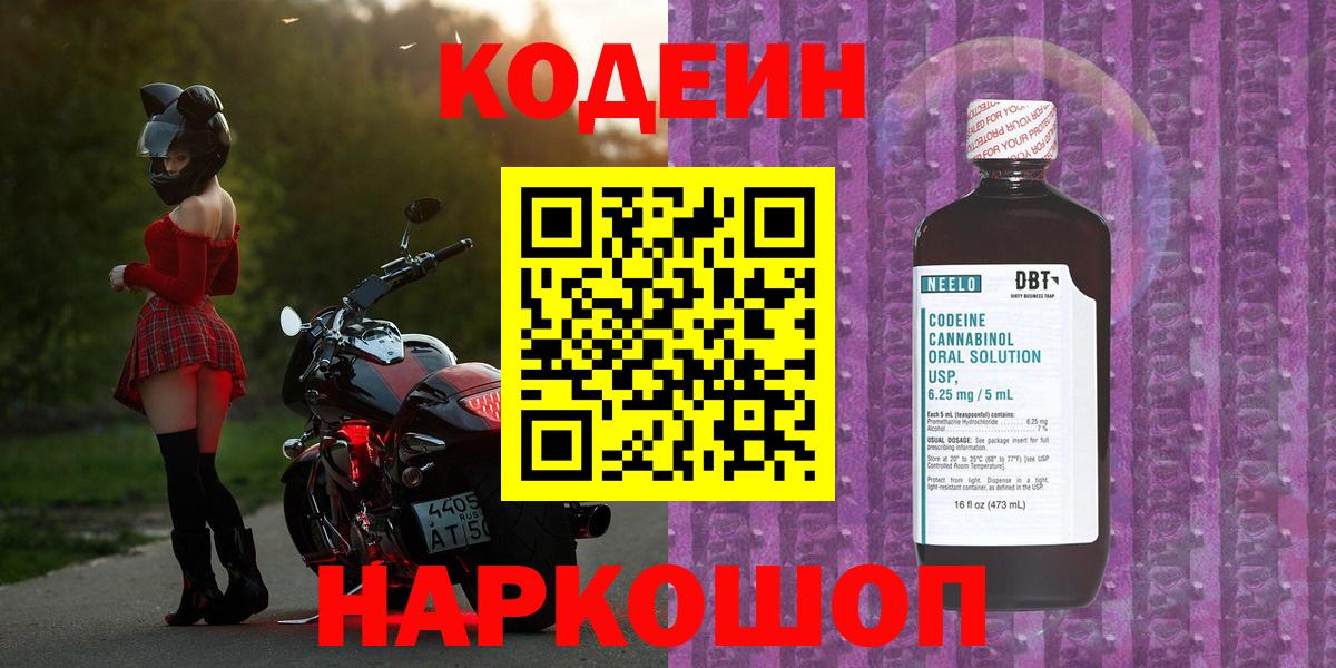Codein Purple Drank Чернушка