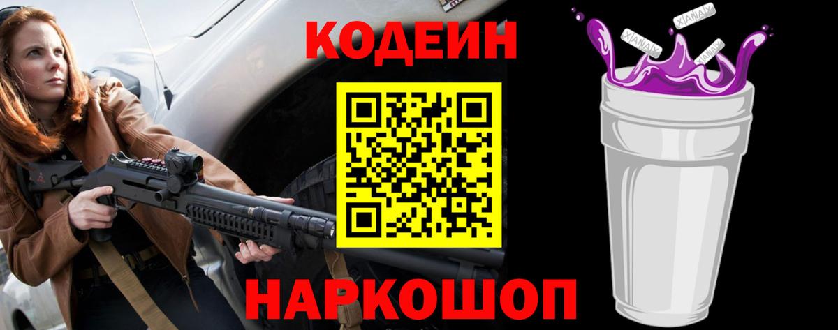 Кодеиновый сироп Lean напиток Lean (лин)  Кодеин напиток Lean (лин)  Чернушка  Вход с VPN 