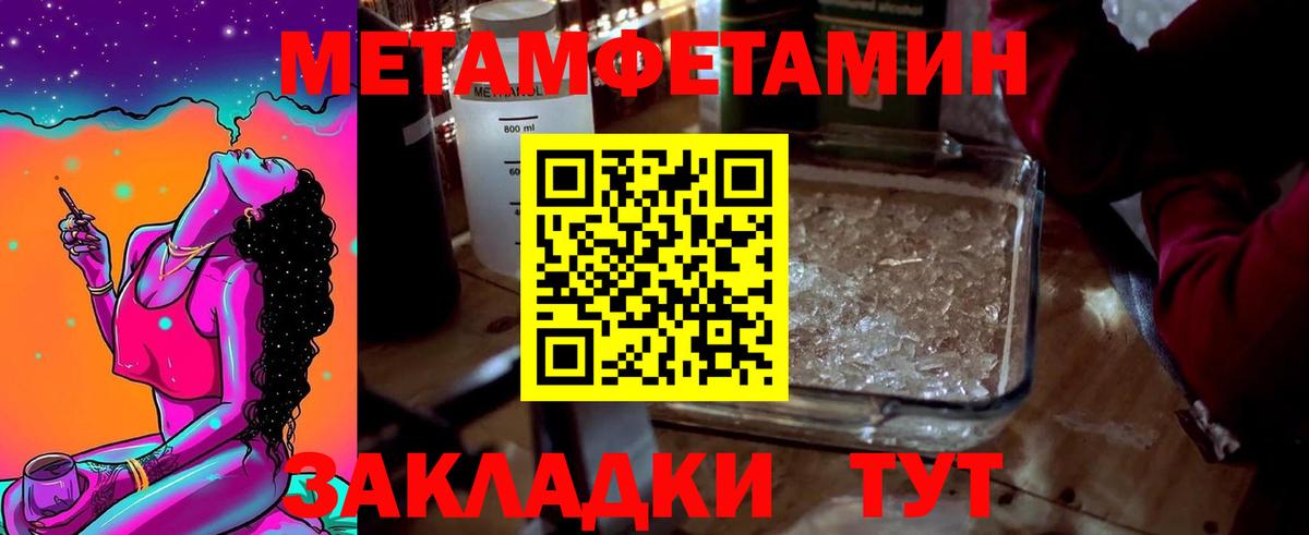 МЕТАМФЕТАМИН кристалл  Вход с VPN  Чернушка 